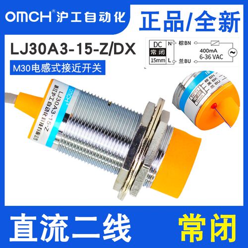 沪工接近开关LJ30A3-15-Z/DX直流二线常闭M30电感式金属传感器24V