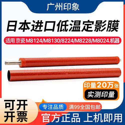 适用 京瓷 M8124 M8130 8224 M8228 M8024 P8060 定影膜 定影下辊