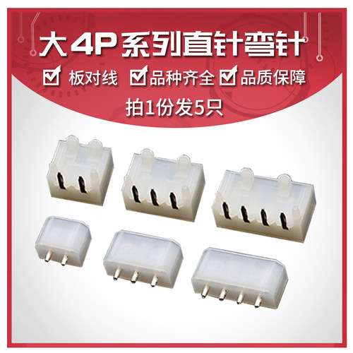 5.08mm电脑电源连接器 大4P/大四P直针弯针座 带定位IDE插座4P/4A