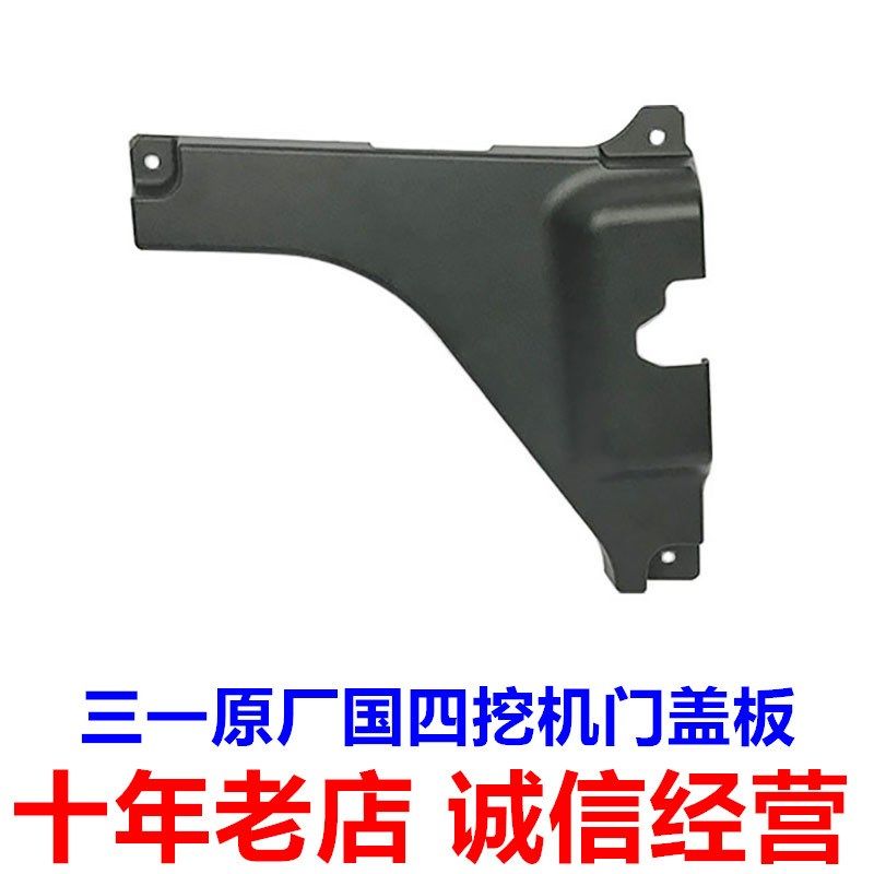 三一55 60 75 215 245 305 485保时捷款门盖板护板原装挖掘机配件,农用物资,苗木固定器/支撑器,淘宝优惠券,粉丝福利购,淘宝优惠卷