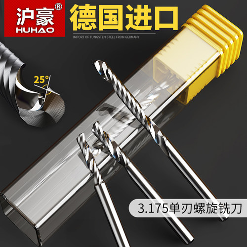沪豪3.175单刃螺旋铣刀亚克力广告电脑数控雕刻机刀具PVC雕刻刀头