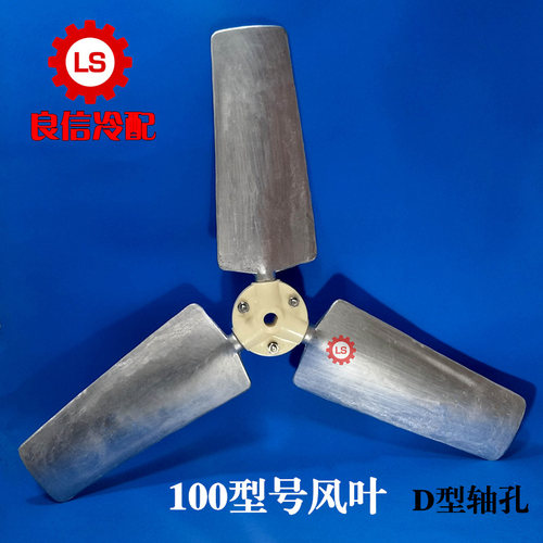 冷却塔风叶风机良机良研水塔配件WSF-100散热风扇叶D字轴24mm