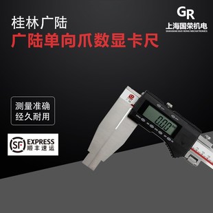 600 500 1000 1500mm 150 GR广陆单向爪数显卡尺0 爪长100 300