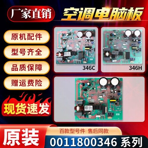 适用于0011800346/A/B/C/D/F/G/J/L/M/H海尔空调室外机电脑板主控
