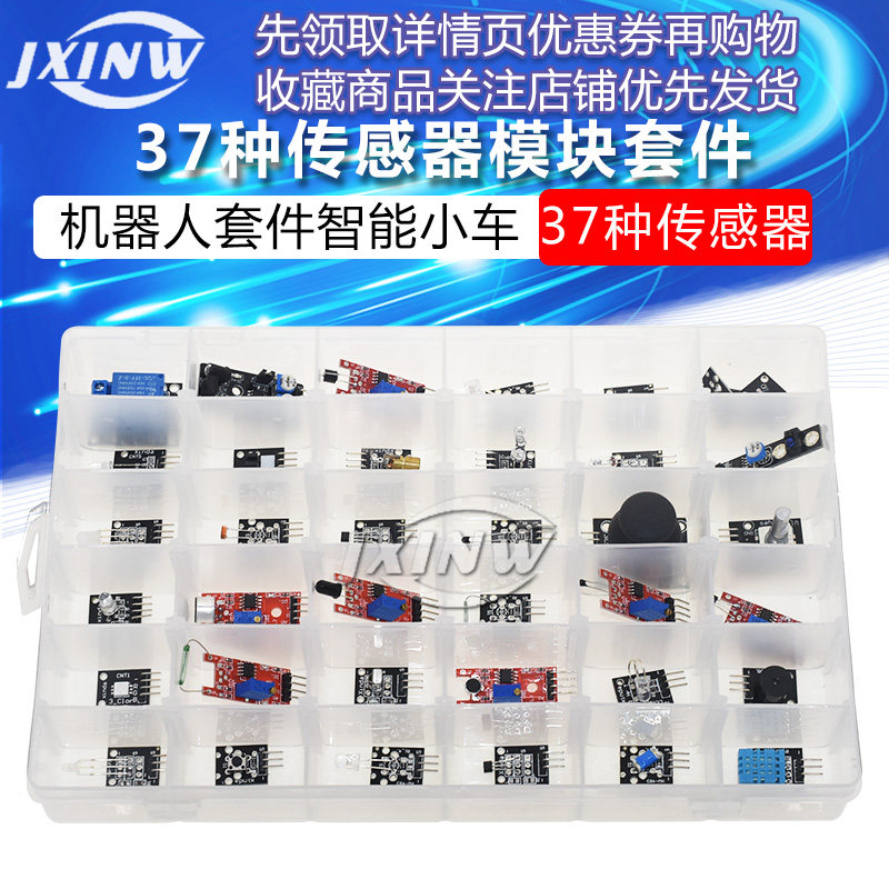 37种传感器套件 传感器模块 电子模块 传感器机器人套件 智能小车