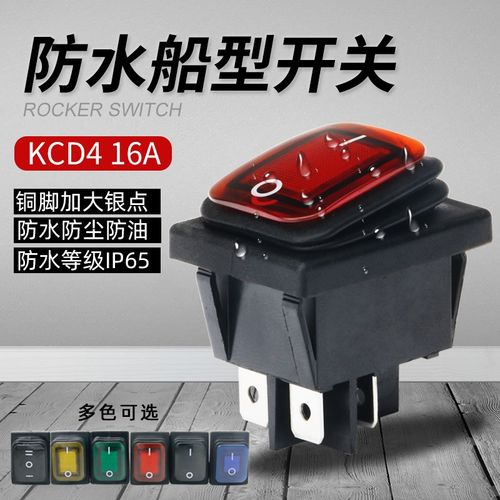 防水防油船型KCD4-2X1N 四脚2档红绿色六脚带灯电源翘板船形开关
