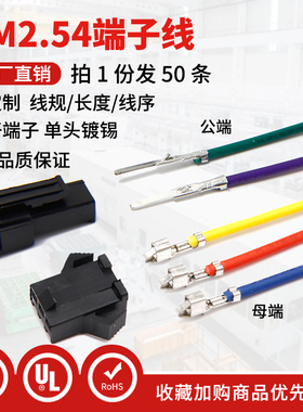 SM电子线连接线对接线22awg1007# SM2.54mm公母对插100/200/300mm