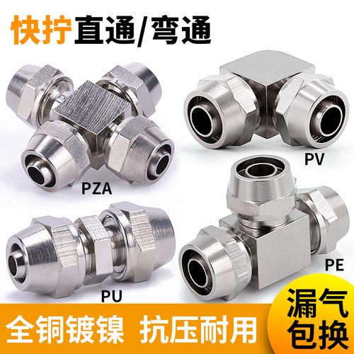 快拧三通对接直通变径T型8/10/12mm气管锁母式尼龙pu管气动接头