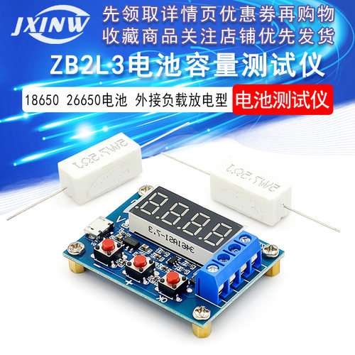 ZB2L3电池容量测试仪外接负载放电型 1.2-12V电池18650等容量测试