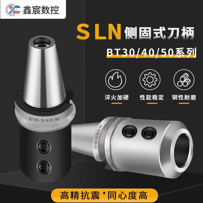 数控BT40-SLN16/20/24/25/32侧固式刀柄U钻暴力钻喷水钻刀杆车床