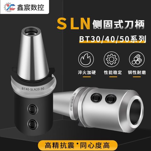 数控BT40-SLN16/20/24/25/32侧固式刀柄U钻暴力钻喷水钻刀杆车床