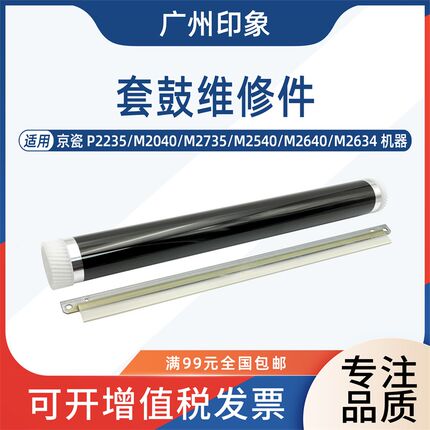 适用京瓷P2235 M2040 M2735 M2540 M2640 M2634鼓刮板清洁刮刀