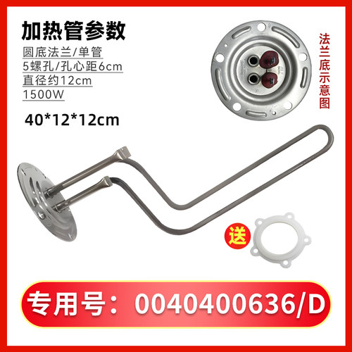 适用FCD-JTHC40/50/80-Ⅲ(E)/(AM)/(HM)海尔电热水器加热管电热管