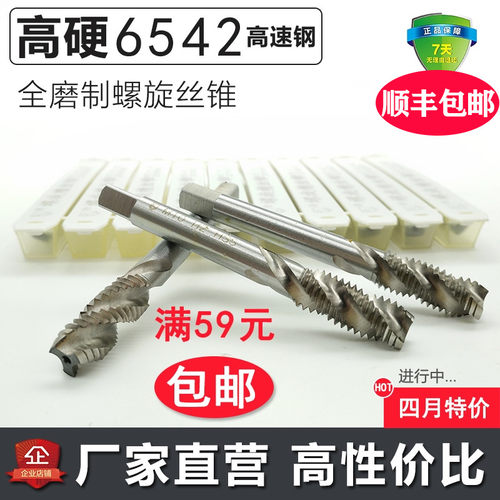 加硬6542螺旋丝锥机用丝攻全磨制m3m4m5m6m8m10m12m14m1618m20m22