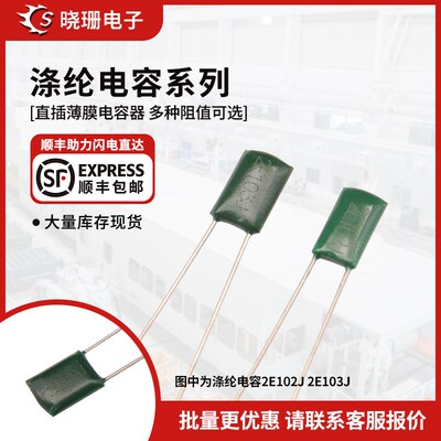 薄膜电容器 250V涤纶电容2E 102J 103 104 22nf 473 392 393 682