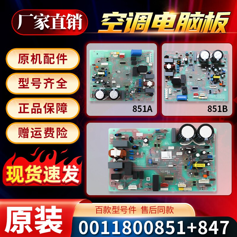 0011800851/A/B适用于海尔空调外机主板通用板万能板0011800847/A
