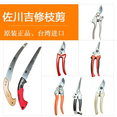 台湾佐川吉130修枝剪剪枝剪果树园艺剪刀进口整枝剪花枝剪粗枝剪