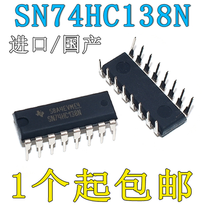 进口/国产SN74HC138N DIP-16 74HC138逻辑电路 译码器/数据选择器