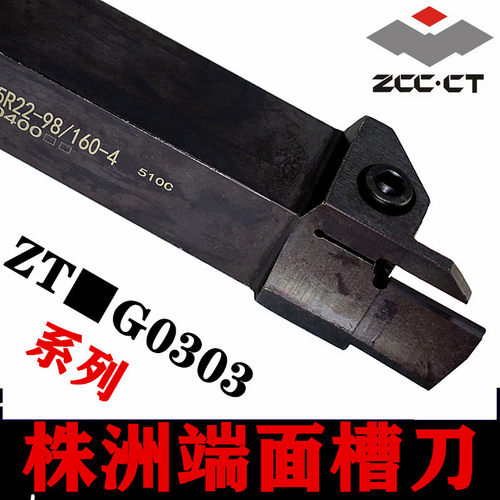 株洲端面切槽刀杆反圆弧车刀QFFD/QFGD/QFHD 2020 2525 ZTGD0404