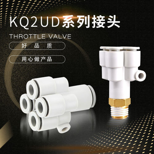 替代五通接头KQ2UD04-00 01S KQ2UD06-00 02S 06-08 03S 08-1012