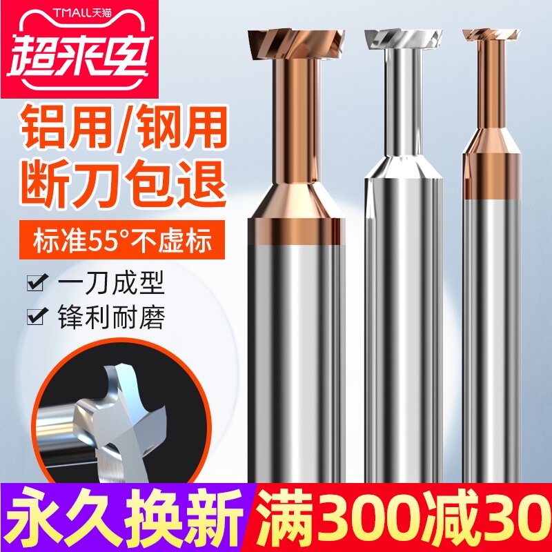 沪豪进口钨钢t型刀t型铣刀硬质合金槽铣刀cnc刀具加工中心刀具