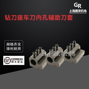 数控车床刀座U钻快速钻刀座车刀内孔辅助刀套20253240 42CrMo调制