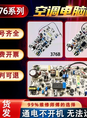 适用海尔空调内机电脑板电路板主板0011800376B/C/G/U/D/M/H/Q/F