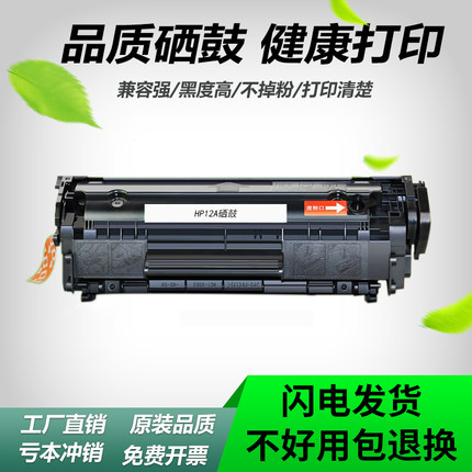 适用易加粉HP12A硒鼓 Q2612A墨盒HP1020 HP1005 HP1010 m1005