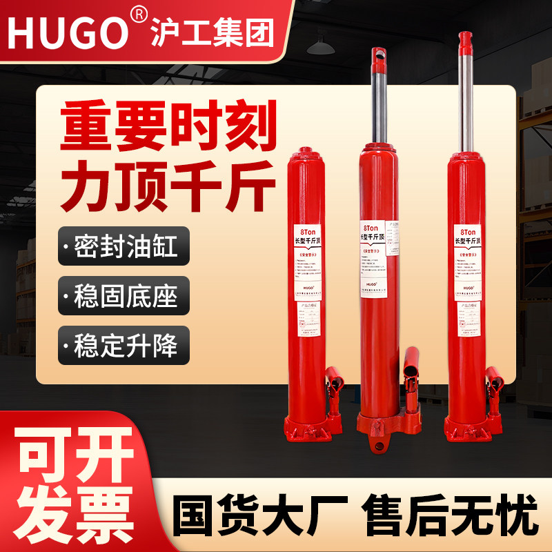 hugo加长型千斤顶液压立式加长高行程千斤顶长型油压千斤顶低位8T