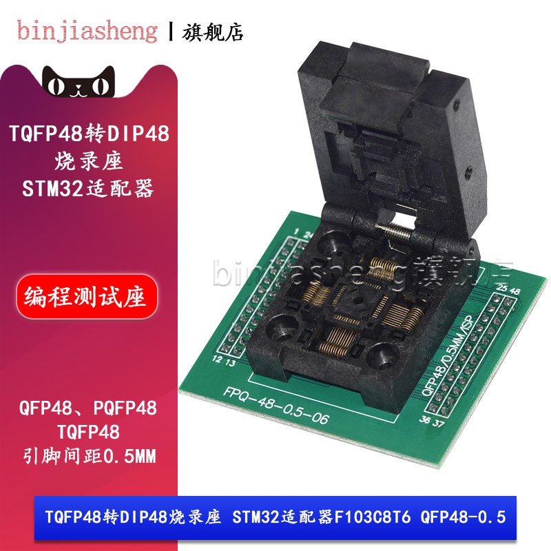 TQFP48转DIP48烧录座LQFP48-0.5 编程测试座 STM32适配器F103C8T6