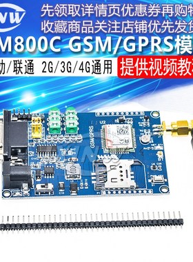 SIM800C GSM GPRS模块 开发学习板 51 STM32 SIM900A TTS