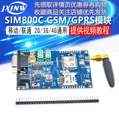 SIM800C GSM GPRS模块 开发学习板 51 STM32 SIM900A TTS