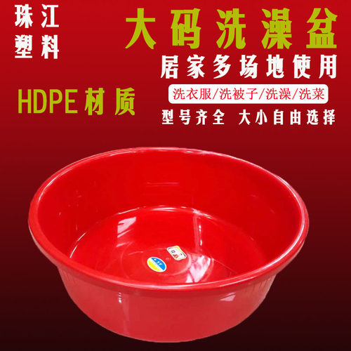 珠江塑胶大号加厚塑料盆大红盆洗脸盆洗菜盆成人儿童洗澡盆洗衣盆