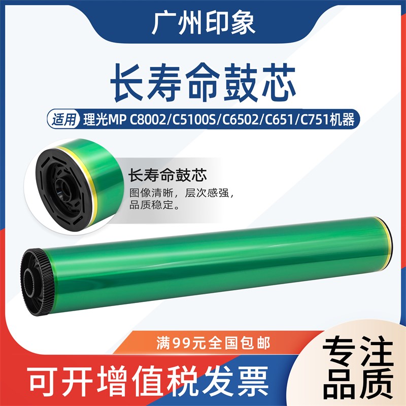 适用理光C8002 C6502 C5100 C5110 C651 C751 鼓芯 感光鼓