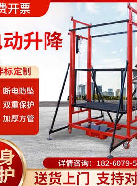 电动升降鹰架升降机平台货梯遥控移动可折叠可携式工地家用装修