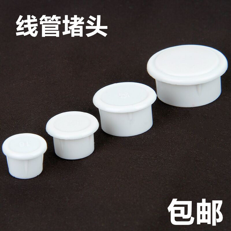 PVC电线管内堵盖焊管镀锌管堵JDG管塑料杯梳堵头铁管堵帽KBG20/25 - 实物图