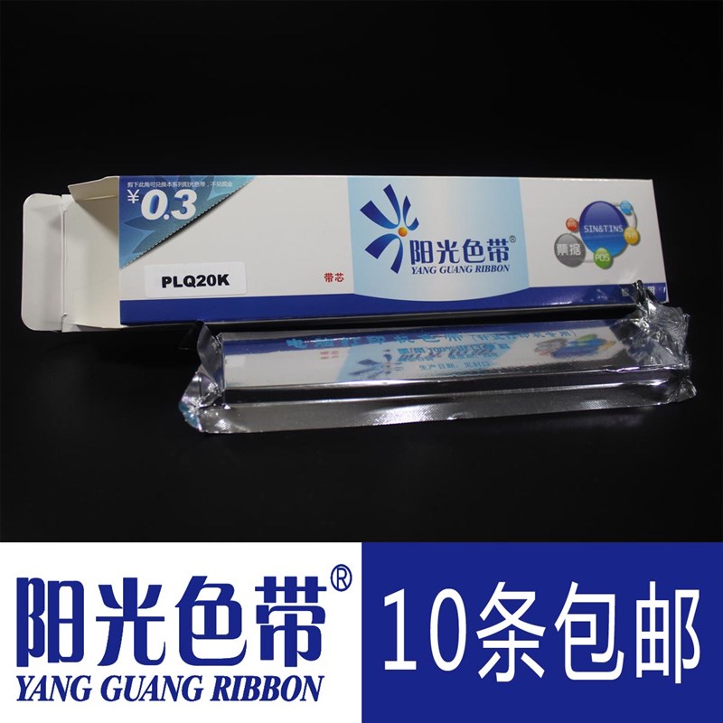 阳光适合爱普生PLQ-20K 20KM 22KM 30K LQ-90KP打印机色带芯墨带