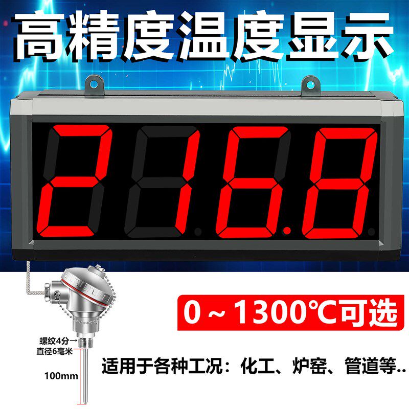 大屏电子数显表温度报警器显示数字红外线感应超温高低温工业智能