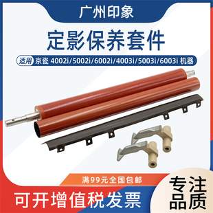 4003i 适用京瓷4002 6003i 6002i 5003i定影膜下辊高温油布 5002i