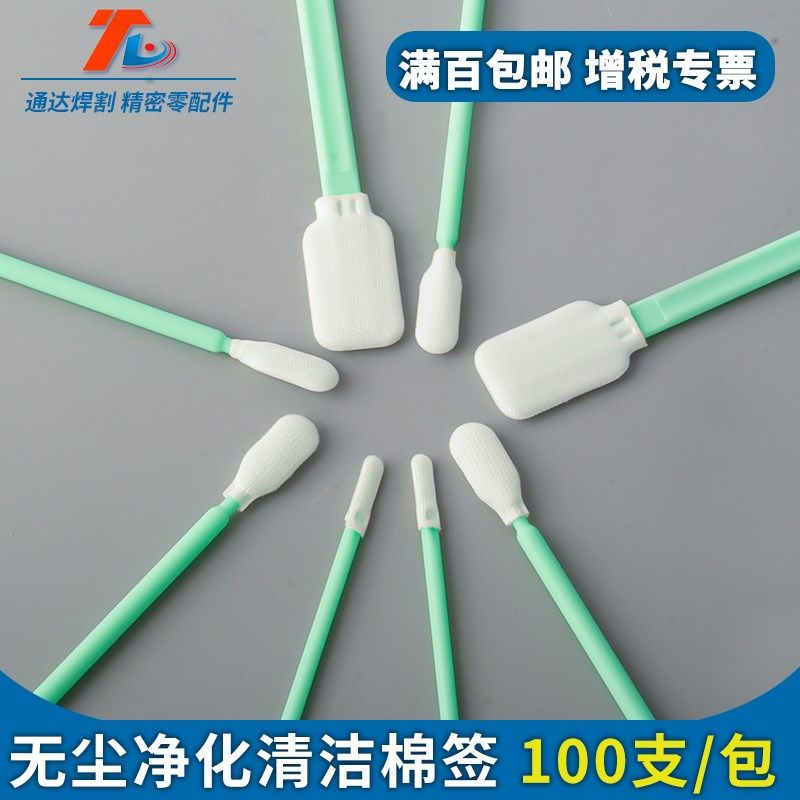 无尘工业棉签净化擦拭棒清洁镜片专用100支小号喷绘机写真机,童装/婴儿装/亲子装,泳帽,淘宝优惠券,粉丝福利购,淘宝优惠卷