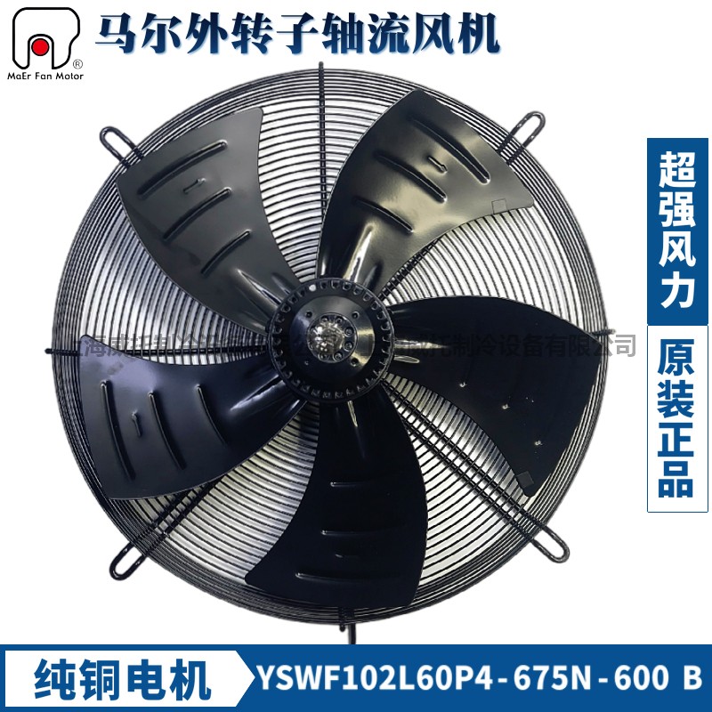 马尔风机YSWF102L60P4-675N-600B吹风三相380V外转子轴流散热风扇