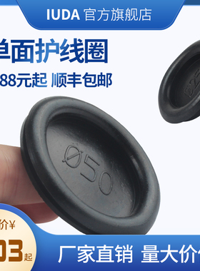 黑色单面护线圈橡胶密封圈硅胶圈塞堵配电箱出线孔护口过孔保护套