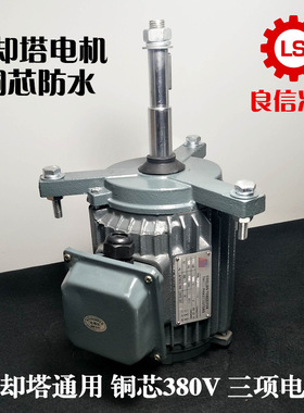 良机冷却塔专用电机0.75KW 1.1KW-6P良机冷却水塔配件1HP-6P防水