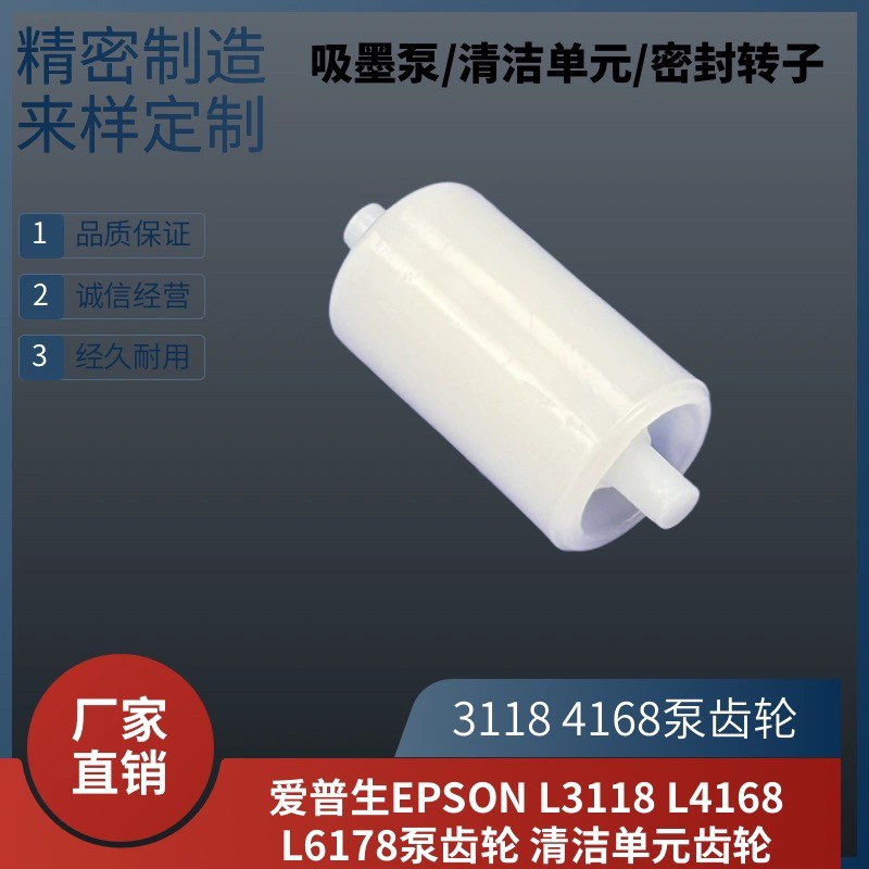 适用爱普生EPSON L3118 L4168 L6178泵齿轮 清洁单元齿轮
