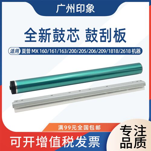 适用夏普160 161 163 200 205 206 209 1818 2618鼓芯鼓刮板刮刀