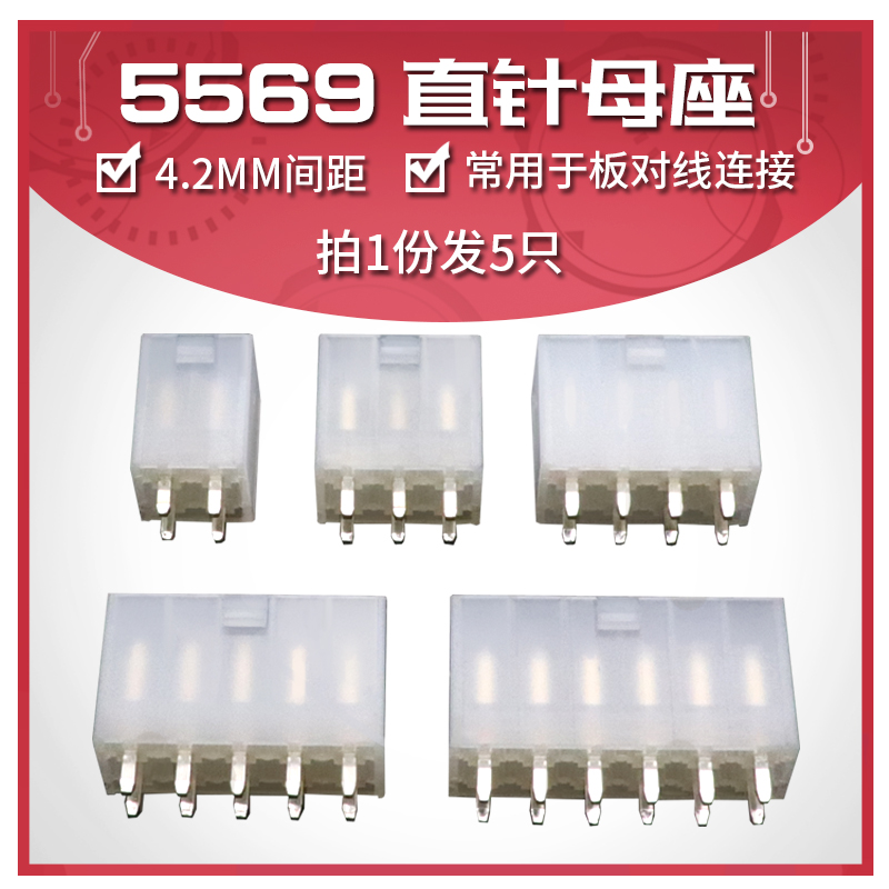 4.2MM连接器5557/5569双排直针母座 焊板针座2P4P6P8P10P12P-24P