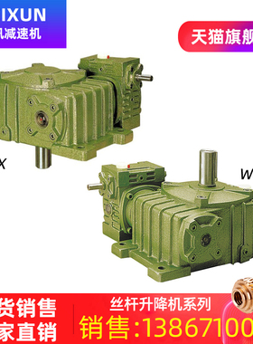 美讯厂家直销 WPEX/WPEO双级 卧式 蜗轮蜗杆 减速机 WPEA变速箱