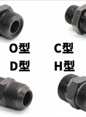 高压油管接头液压对丝液压接头油管接头C型口/O型口/H型口/D型口
