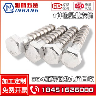螺栓 木螺钉 木牙螺丝钉 304不锈钢外六角自攻螺丝 M6M8M10M12