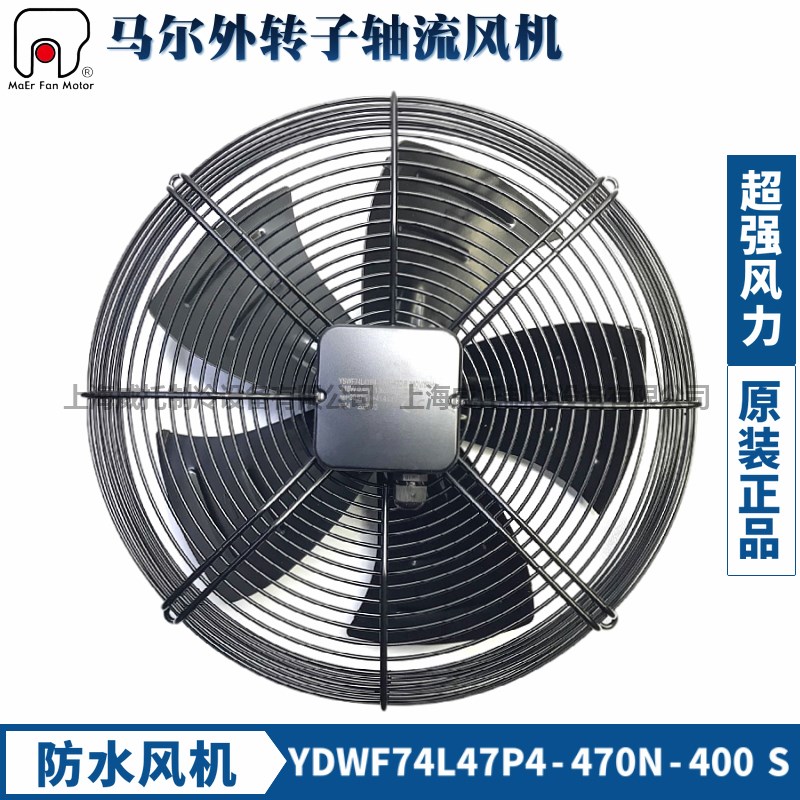 MAER马尔轴流风机YDWF74L47P4-470N-400S吸风220V防水盒冷库风扇